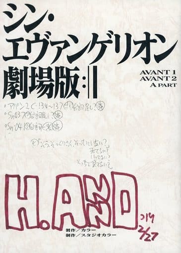 駿河屋 -<中古>シン・エヴァンゲリオン劇場版 AVANT1/AVANT2/A PART 駿河屋 -<中古>シン・エヴァンゲリオン劇場版 AVANT1/AVANT2/A PART