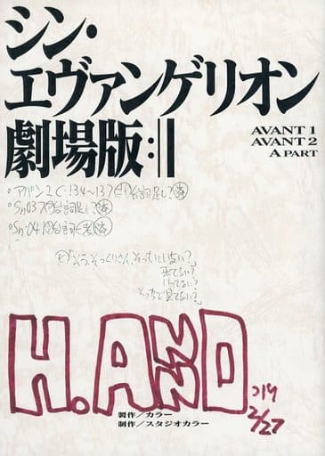 駿河屋 -<中古>シン・エヴァンゲリオン劇場版 AVANT1/AVANT2/A PART ...