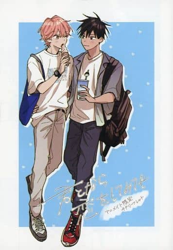 駿河屋 - 【買取】君となら恋をしてみても(3) アニメイト限定4P