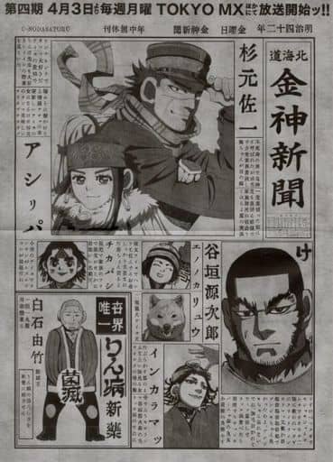 駿河屋 -<中古>ゴールデンカムイ 北海道 金神新聞(漫画・アニメ)