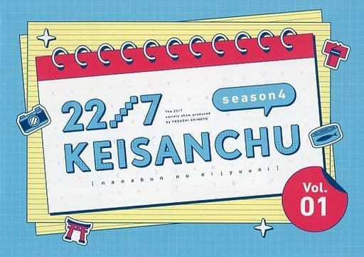駿河屋 -<中古>22/7 計算中 season4 Vol.1 ブックレット(漫画・アニメ)