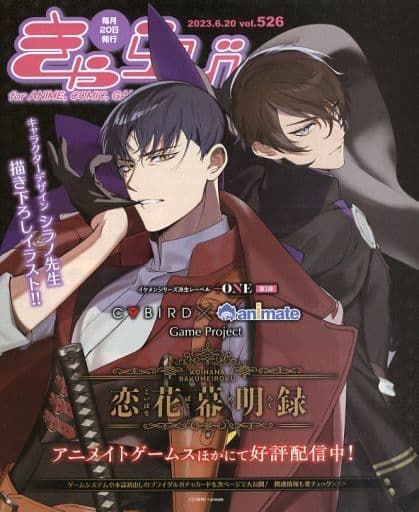 きゃらびぃ 2023.6.20 vol.526の取り扱い店舗一覧|中古・新品通販の駿河屋 きゃらびぃ 2023.6.20 vol.526の取り扱い店舗一覧|中古・新品通販の駿河屋