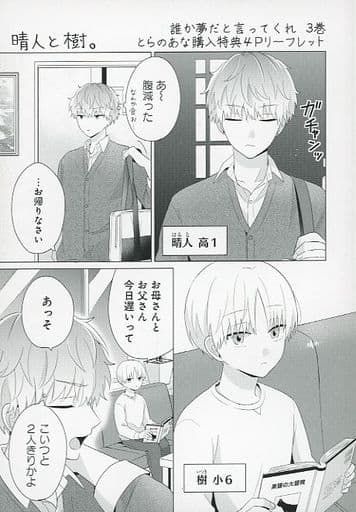 駿河屋 -<中古><<ボーイズラブ書籍>> 誰か夢だと言ってくれ(3 駿河屋 -<中古><<ボーイズラブ書籍>> 誰か夢だと言ってくれ(3