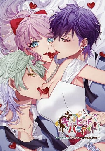 駿河屋 -<中古><<乙女ゲーム書籍>> キューピット・パラサイト -Sweet 駿河屋 -<中古><<乙女ゲーム書籍>> キューピット・パラサイト -Sweet