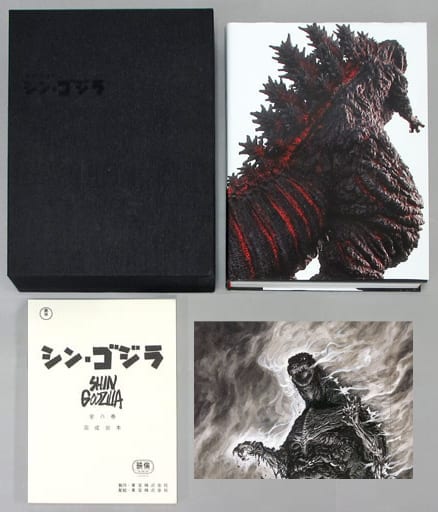 駿河屋 -<中古>不備有)映画『シン・ゴジラ』公式記録集 ジ・アート 駿河屋 -<中古>不備有)映画『シン・ゴジラ』公式記録集 ジ・アート