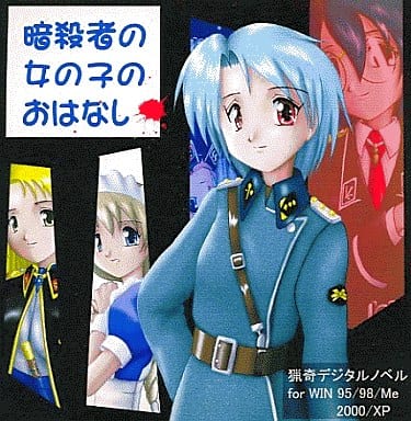 駿河屋 アダルト 中古 暗殺者の女の子のおはなし 毒電波新聞社 ノベル 駿河屋 アダルト 中古 暗殺者の女の子のおはなし 毒電波新聞社 ノベル