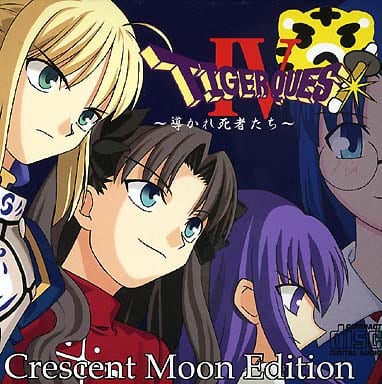駿河屋 -<中古>TIGER QUEST IV ~導かれ死者たち~ Crescent Moon