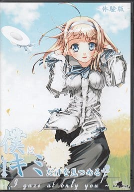 僕はキミだけを見つめる I gaze at only you -体験版- / れいんどっぐ 僕はキミだけを見つめる I gaze at only you -体験版- / れいんどっぐ
