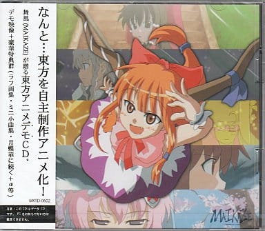 駿河屋 中古 東方アニメプロジェクト デモディスク 舞風 Maikaze 動画 駿河屋 中古 東方アニメプロジェクト デモディスク 舞風 Maikaze 動画
