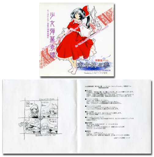 状態東方妖々夢体験版Plus - www.foodbardeprince.com 状態東方妖々夢体験版Plus - www.foodbardeprince.com