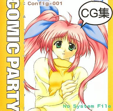 駿河屋 -<中古>こみっくパーティーCG集 / No System File(CG集)