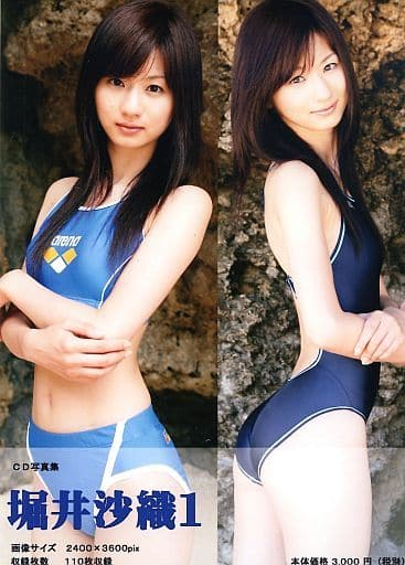 駿河屋 買取 Cd写真集 堀井沙織 1 デジタル出版 写真集