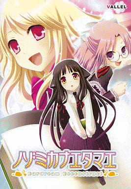 駿河屋 中古 ノゾミカナエタマエ Daydream Reconstruct Vallel ゲーム