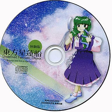 駿河屋 -<中古>東方星蓮船 Undefined Fantastic Object 体験版[雑誌