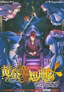 駿河屋 -<新品/中古>黄金夢想曲†CROSS / 07th Expansion（ゲーム）