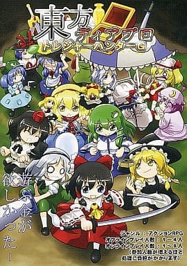東方ディアブロ トレジャーハンターG / 紅緑亭