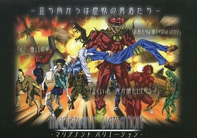 駿河屋 -<中古>MALIGNANT VARIATION -マリグナントバリエーション