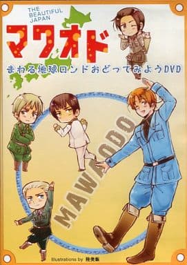 駿河屋 中古 マワオド まわる地球ロンドおどってみようdvd まわ踊企画関東支部 動画