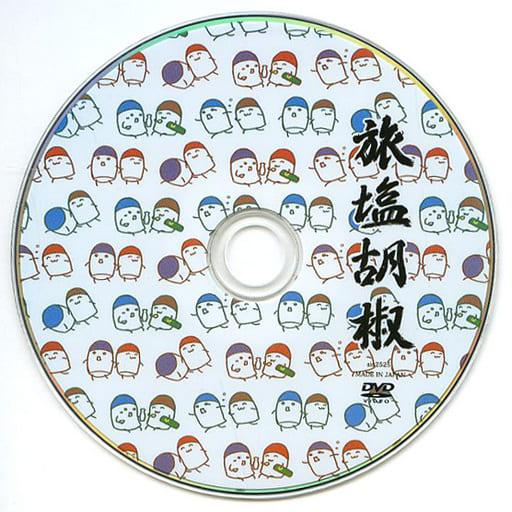 旅塩胡椒 DVD