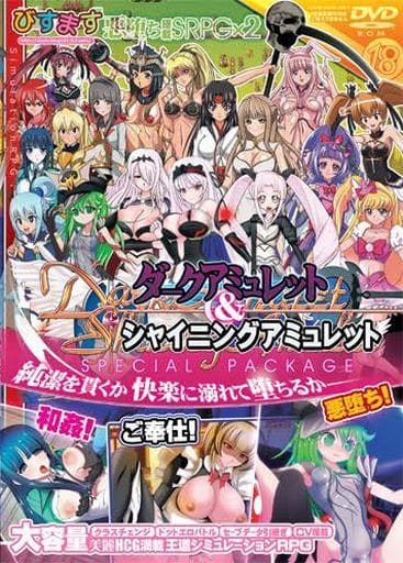 ダークアミュレット&シャイニングアミュレット SPECIAL PACKAGE / びすます