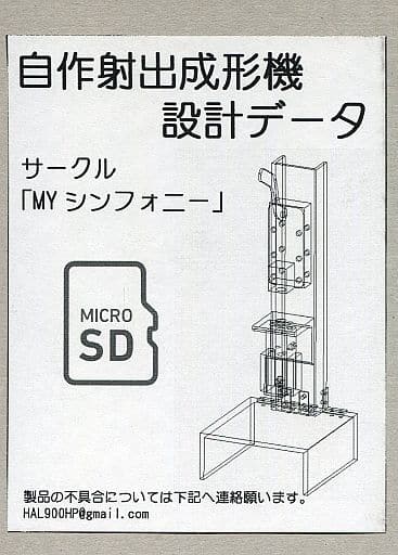 駿河屋 中古 自作射出成形機設計データ Myシンフォニー 各種データ