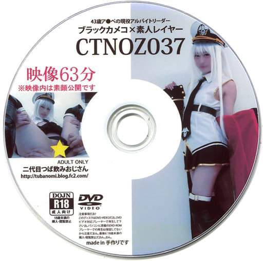 駿河屋 -【アダルト】<中古>CTNOZ037 / 二代目つば飲みおじさん（同人AV）