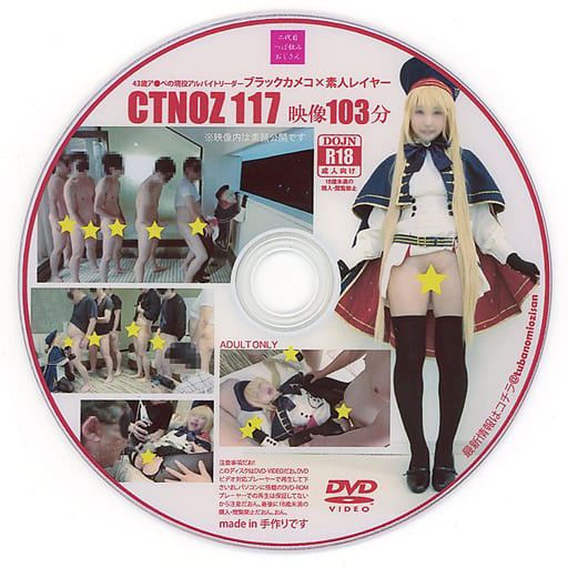 駿河屋 -【アダルト】<中古>CTNOZ117 / 二代目つば飲みおじさん（同人 