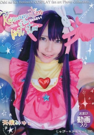 Reincarnation of the first star_image