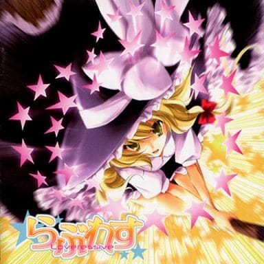 ゆきうさぎ SYNC.ART'S CD 東方 同人- ゆきうさぎ SYNC.ART'S CD 東方 同人-