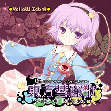 駿河屋 -<中古>東方彗麗歌 ~Orbit of Diffusion~ / いえろ~ぜぶら 駿河屋 -<中古>東方彗麗歌 ~Orbit of Diffusion~ / いえろ~ぜぶら