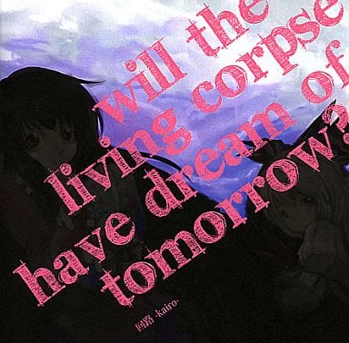 駿河屋 - 【買取】Will the living corpse have dream of tomorrow