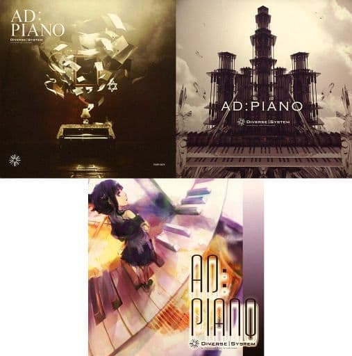 通常在庫品 DIVERSE SYSTEM 【AD:PIANO】シリーズセット - 通販