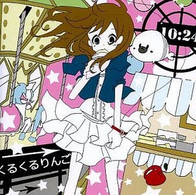 くるくるりんご / くるくるりんご くるくるりんご / くるくるりんご