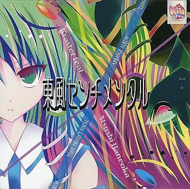 東風センチメンタル_image