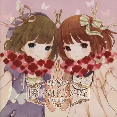 駿河屋 -<中古>曖昧ばんび~な / ばんび~の(ミュージック)