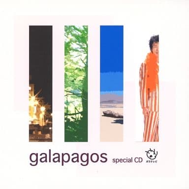 駿河屋 - 【買取】galapagos special CD / 原田ひとみ(ミュージック)