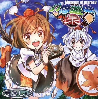 駿河屋 -<中古>幻想遊戯<集> / まらしぃ(ミュージック)