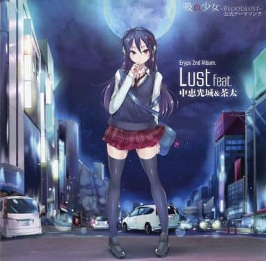 駿河屋 -<中古>Lust feat. 中恵光城&茶太 / Eryps(ミュージック)
