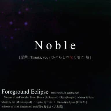 駿河屋 中古 Noble Foreground Eclipse ミュージック