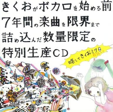 駿河屋 -<中古>略してきくおミク0 / Kikuo Sound Works(ミュージック)