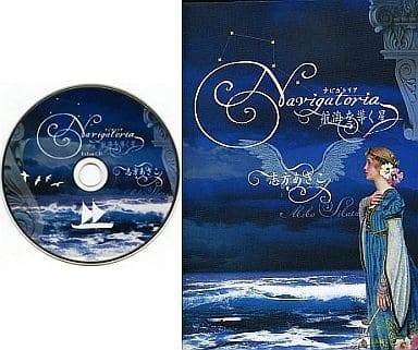 駿河屋 - 【買取】ナビガトリア Extra CD -航海を導く星- 志方あきこ ...