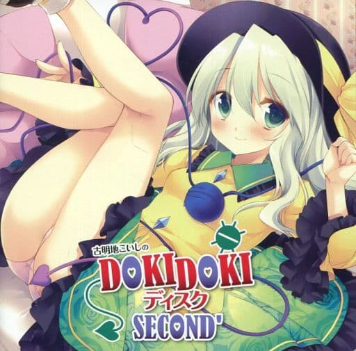 駿河屋 -<中古>古明地こいしのDOKIDOKIディスク SECOND' / アール 駿河屋 -<中古>古明地こいしのDOKIDOKIディスク SECOND' / アール
