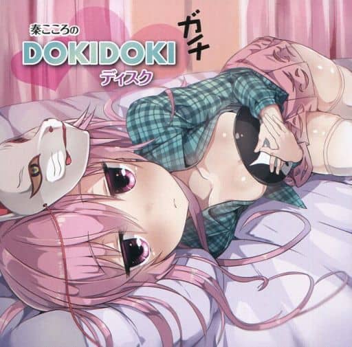 駿河屋 -<中古>秦こころのDOKIDOKIディスク(ガチ) / アールグレイ 駿河屋 -<中古>秦こころのDOKIDOKIディスク(ガチ) / アールグレイ