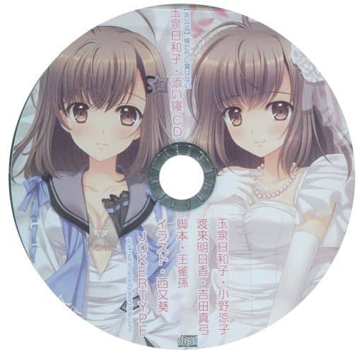 駿河屋 中古 玉泉日和子 添い寝cd Joker Type ドラマ