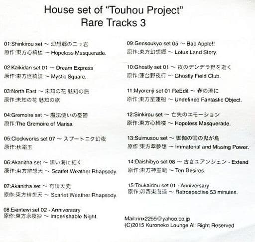 駿河屋 -<中古>House set of Touhou Project Rare Tracks 3 / クロネコ