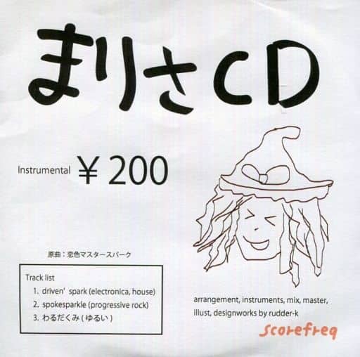 駿河屋 - 【買取】まりさCD / scorefreq(ミュージック)