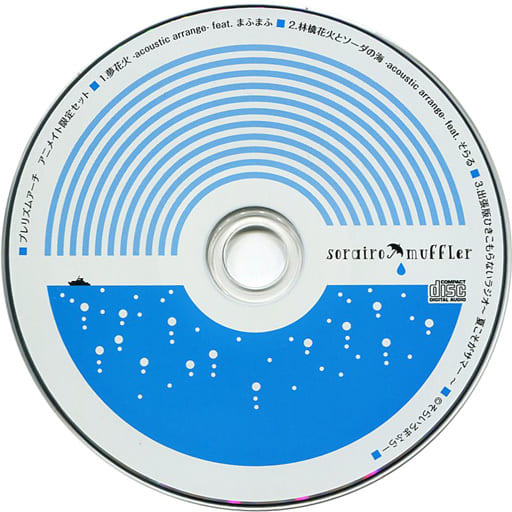 駿河屋 中古 プレリズムアーチ アニメイト限定版 特典cd そらいろまふらー ミュージック