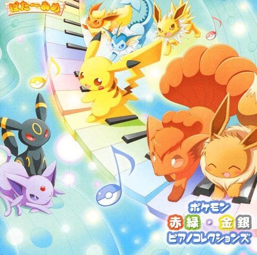 駿河屋 中古 ポケモン 赤緑 金銀 ピアノコレクションズ ばた あめ ミュージック 駿河屋 中古 ポケモン 赤緑 金銀 ピアノコレクションズ ばた あめ ミュージック