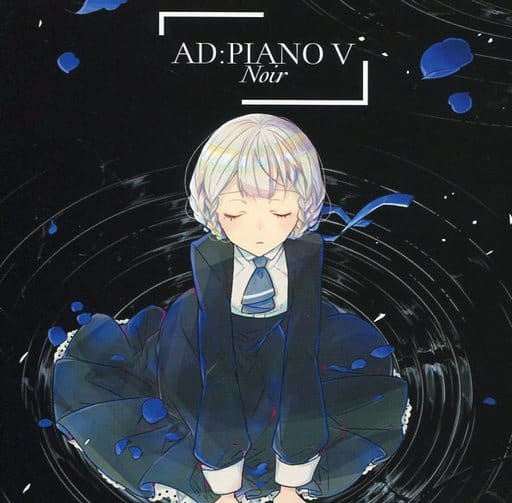 数量は多い 同人音楽CDソフト AD：PIANO V SYSTEM DIVERSE / -Noir