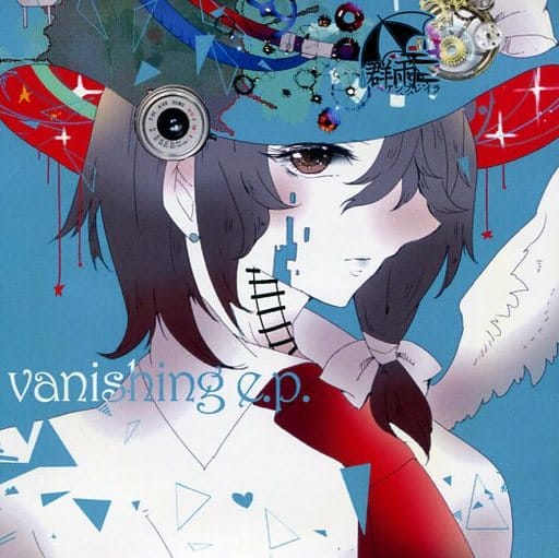 同人音楽CDソフト vanishing e.p. / 群雨アンブレイラ - 同人ソフト 同人音楽CDソフト vanishing e.p. / 群雨アンブレイラ - 同人ソフト